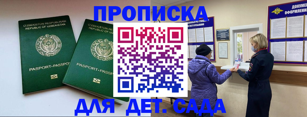 прописка для школы в Светогорске